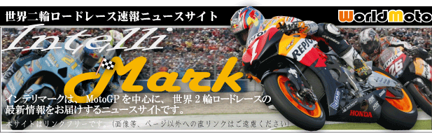 MotoGP 速報ニュースサイト インテリマーク
